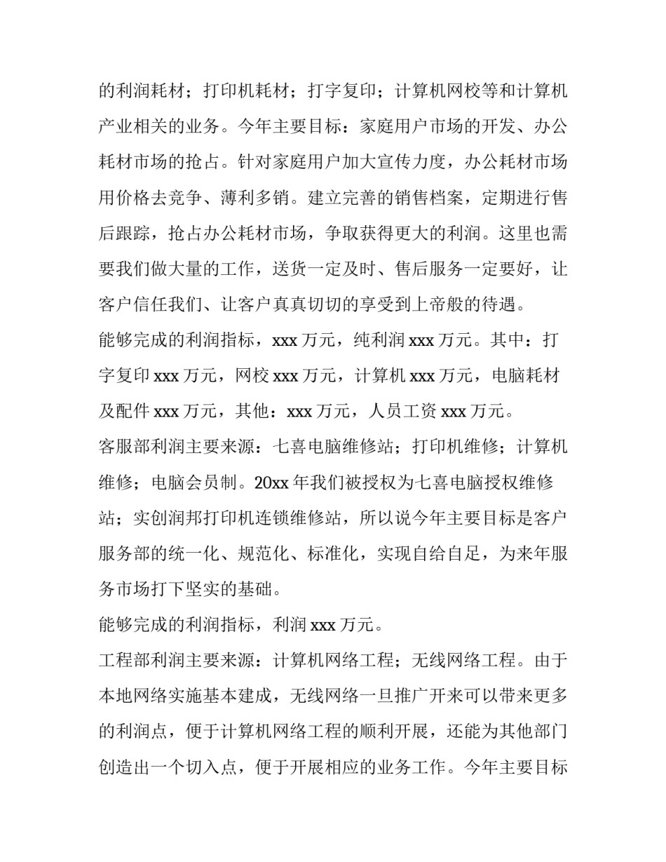 业务部门个人工作计划 业务部门工作计划(6篇)_第3页