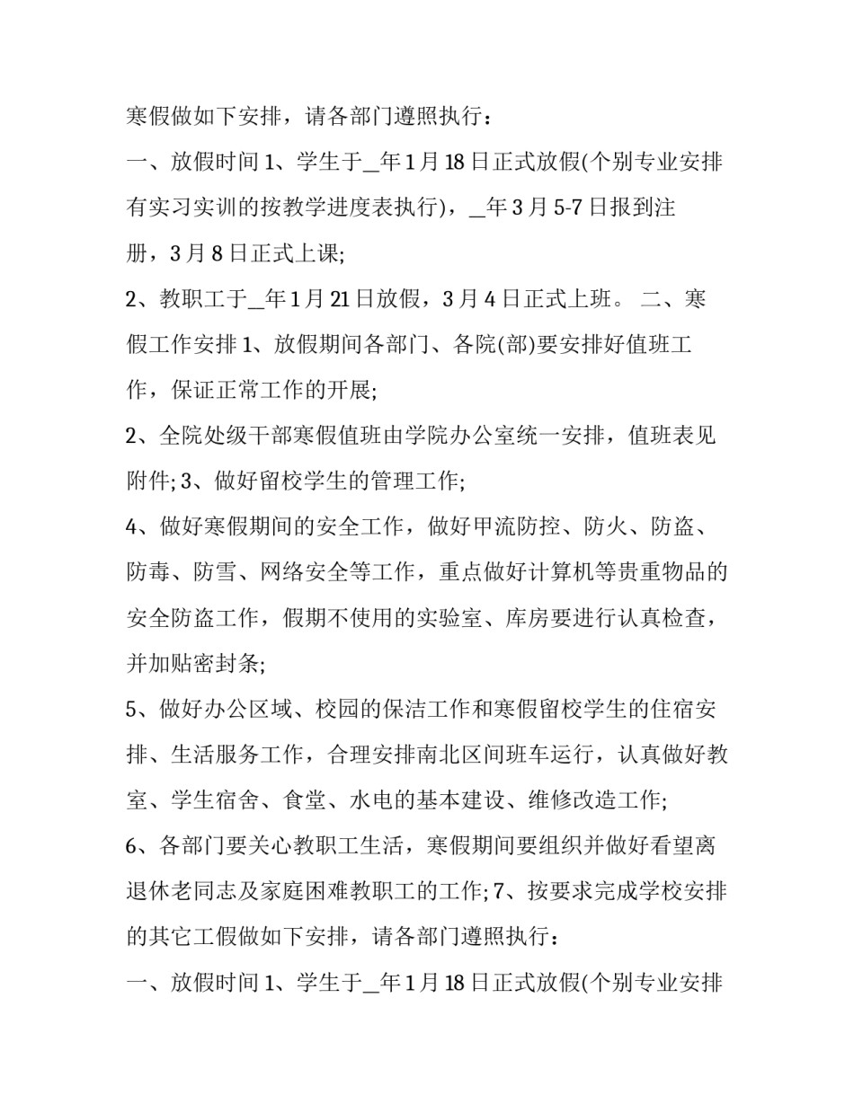 最新放假一天的通知怎么发(十篇)_第2页