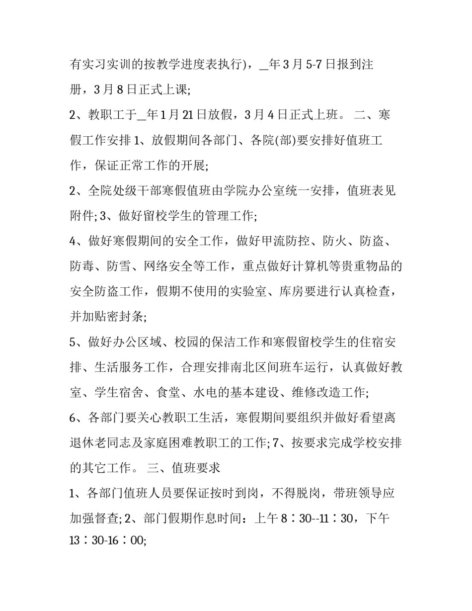 最新放假一天的通知怎么发(十篇)_第3页