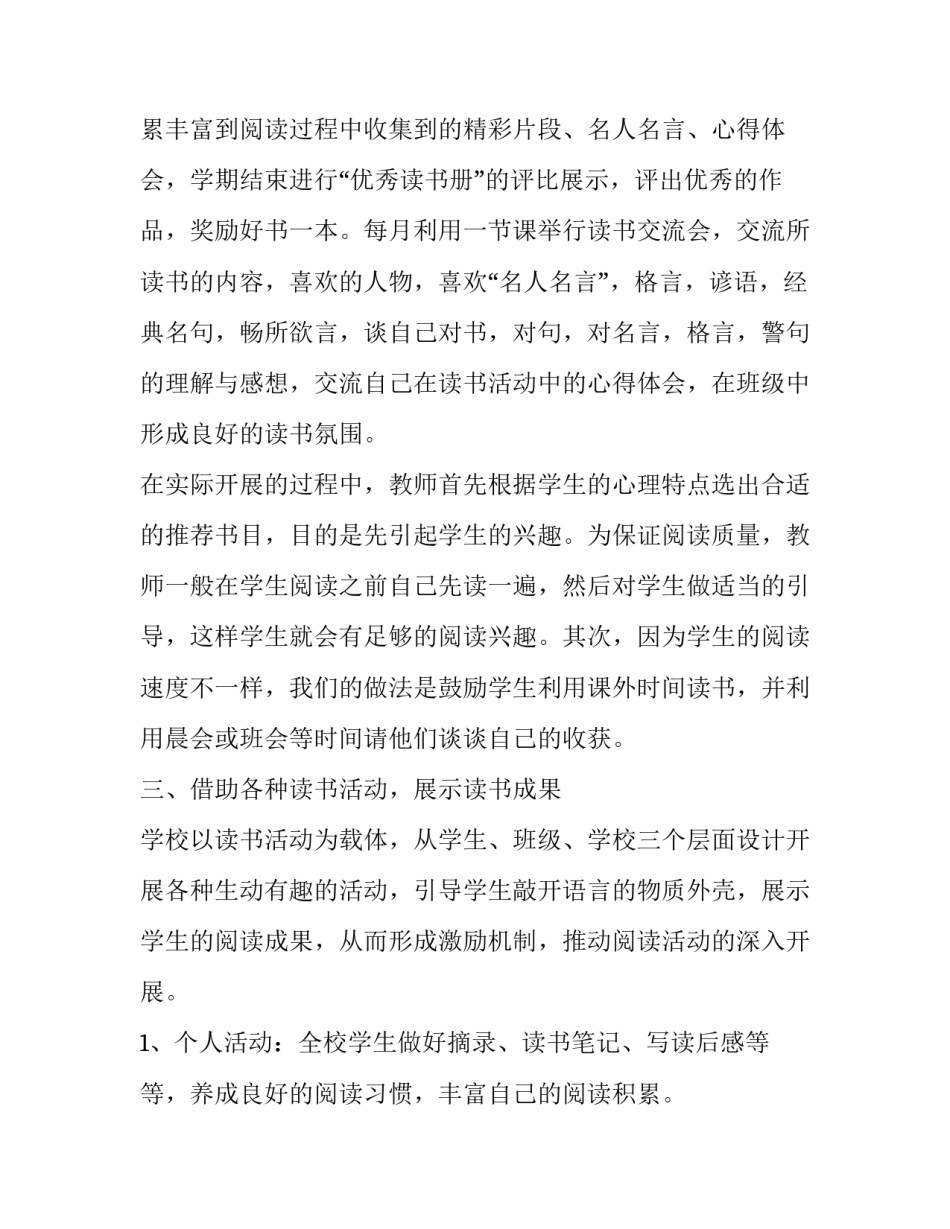 最新学校读书活动方案总结 学校读书会活动总结(14篇)_第2页