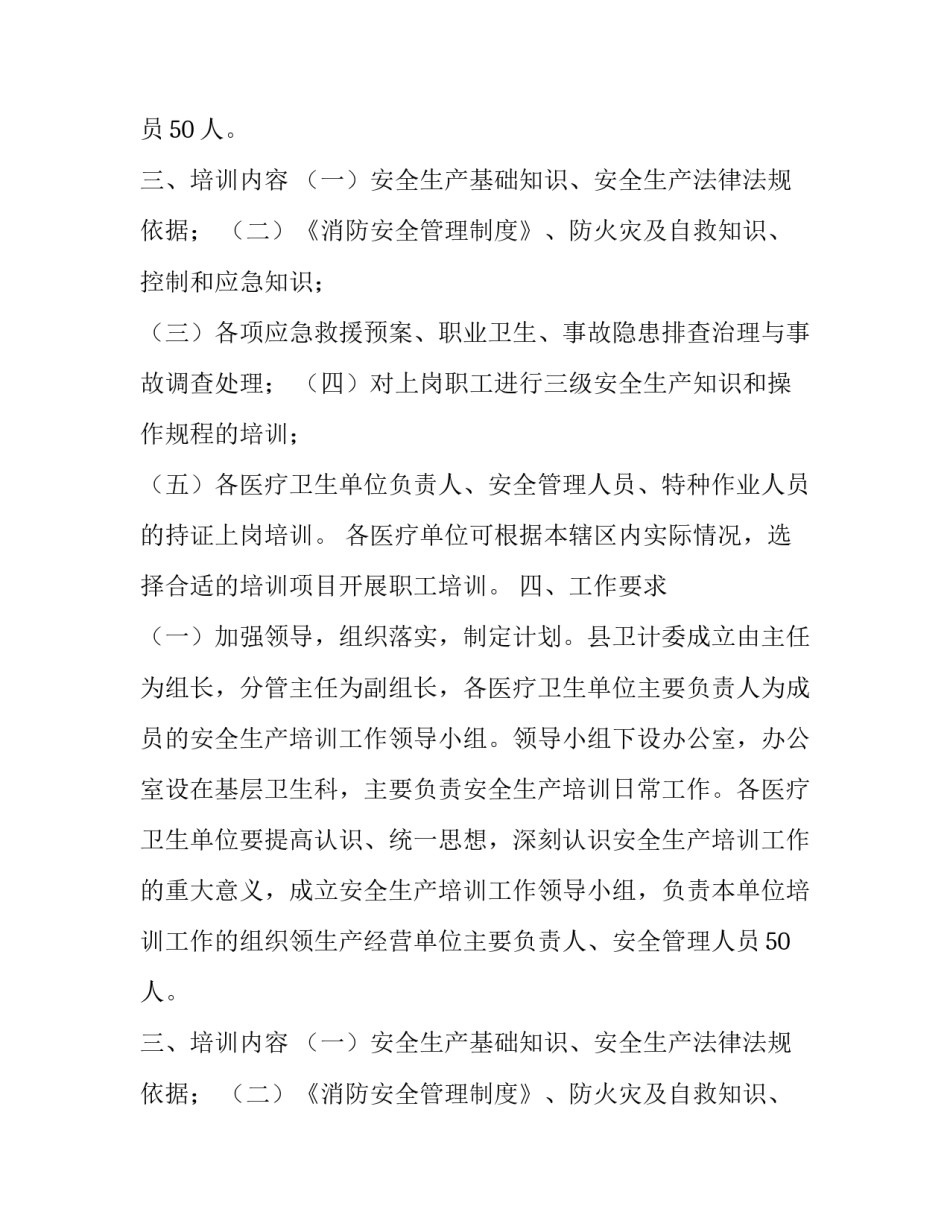 加强卫生计生系统安全生产培训实施的工作方案_第2页