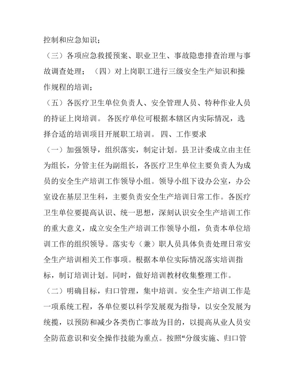 加强卫生计生系统安全生产培训实施的工作方案_第3页