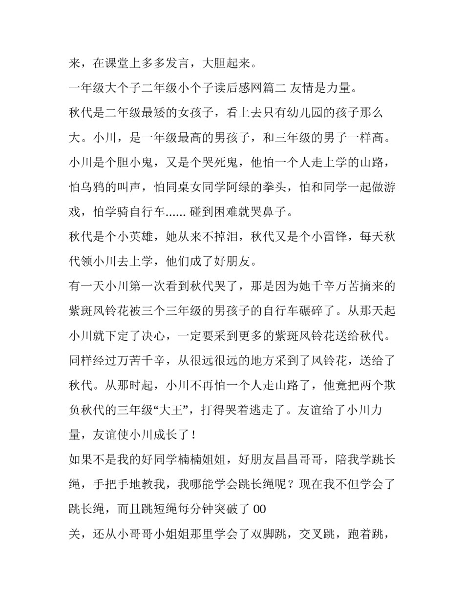 最新一年级大个子二年级小个子读后感网 一年级大个子二年级小个子读后感(精选8篇)_第2页