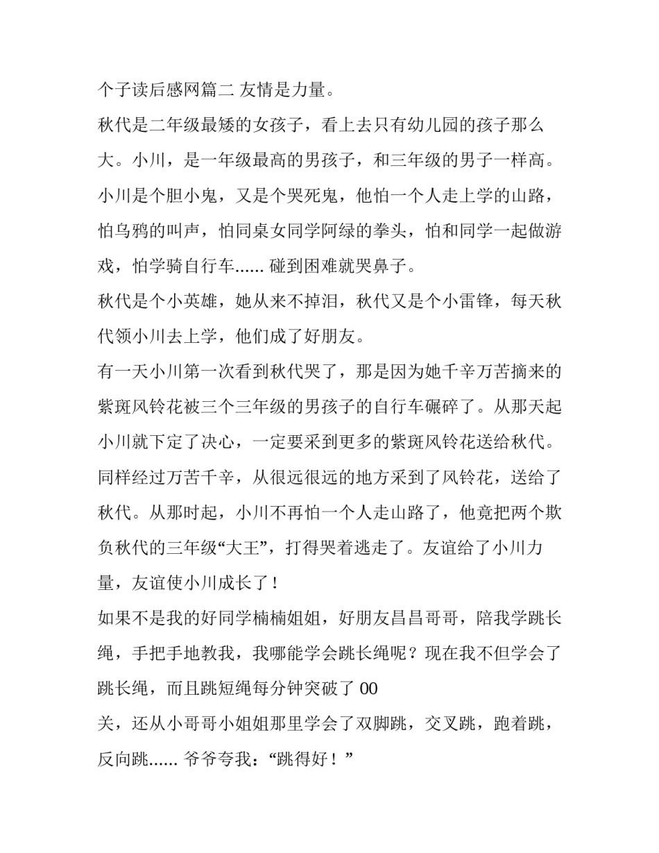 最新一年级大个子二年级小个子读后感网 一年级大个子二年级小个子读后感(精选8篇)_第3页