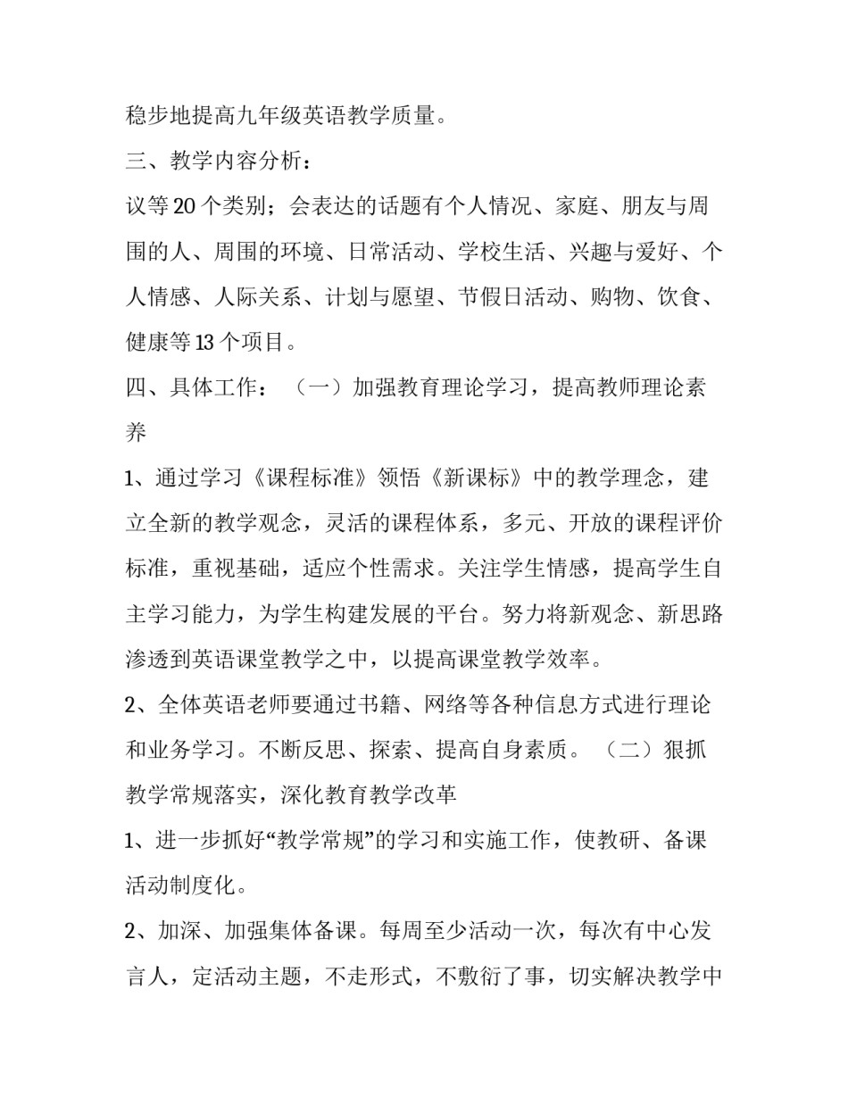 2023年九年级英语计划目标措施 九年级上英语计划(实用9篇)_第2页