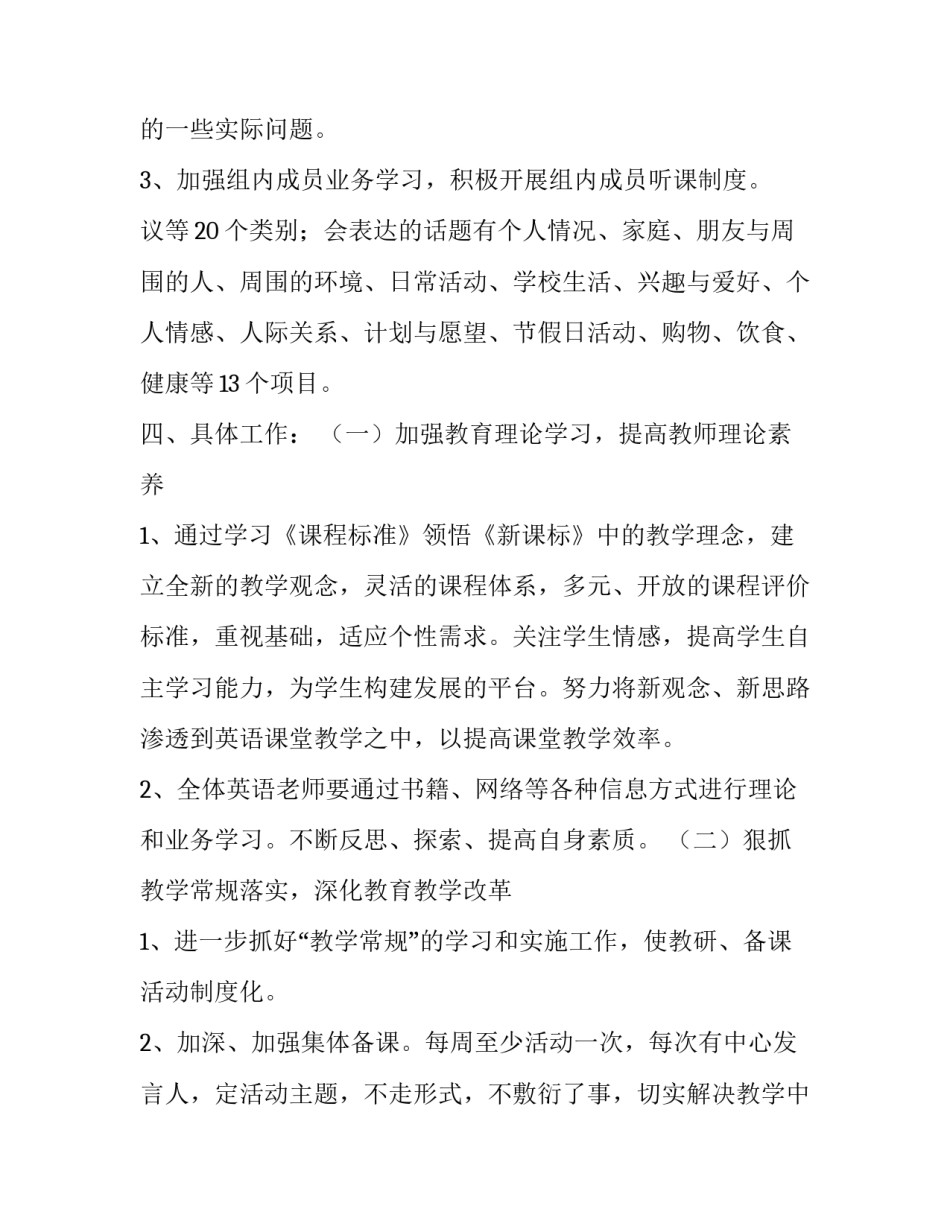 2023年九年级英语计划目标措施 九年级上英语计划(实用9篇)_第3页