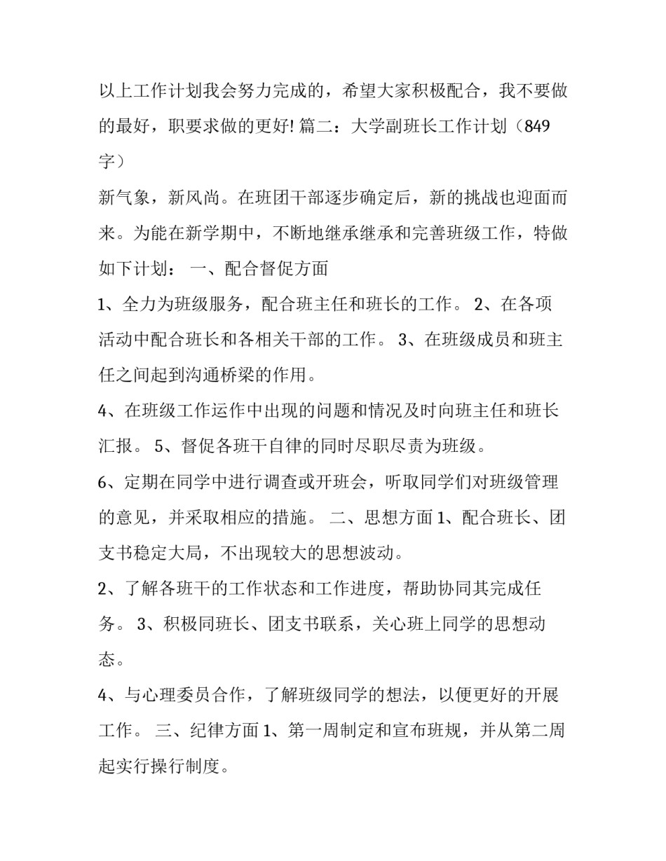 大学副班长工作计划五篇_第2页