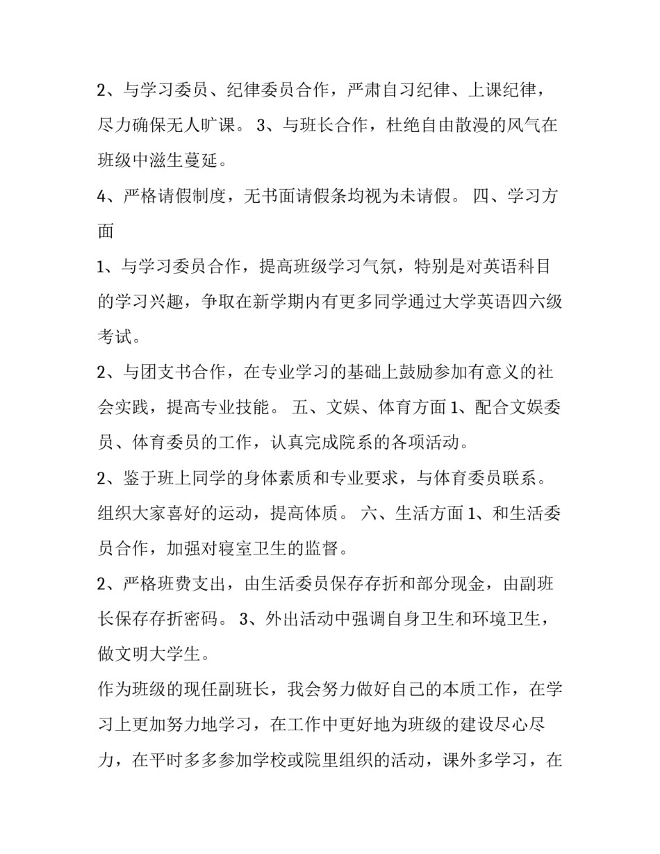 大学副班长工作计划五篇_第3页