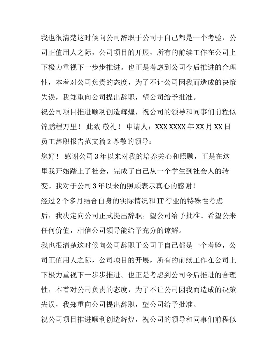 长一点的辞职报告_第2页