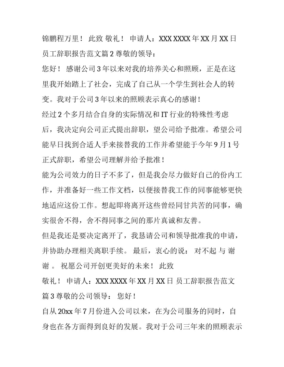 长一点的辞职报告_第3页