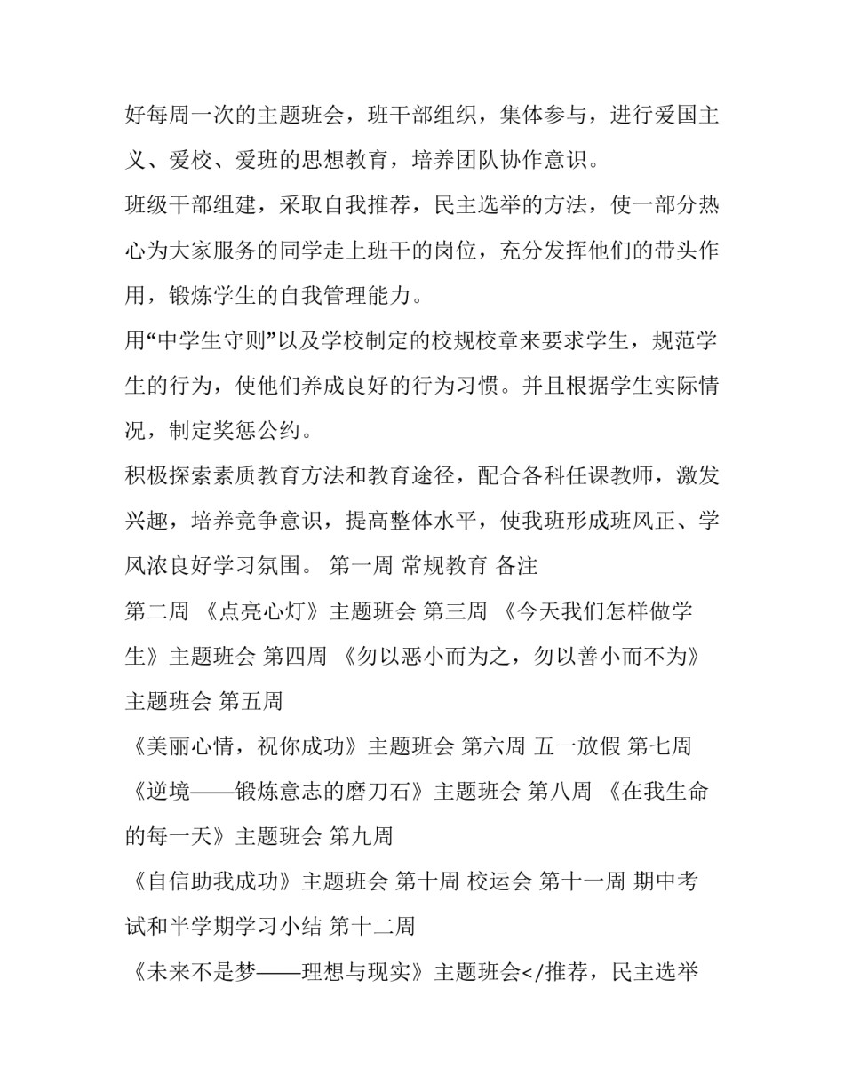 九年级班主任班级工作计划及目标(8篇)_第2页