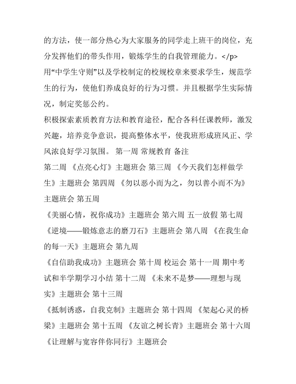 九年级班主任班级工作计划及目标(8篇)_第3页