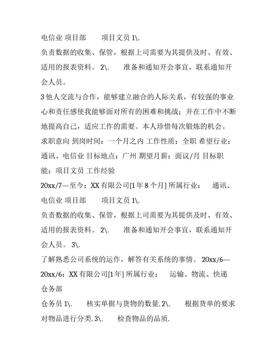 中英文秘个人简历模板_第2页