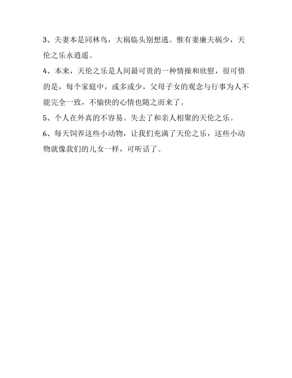 天伦之乐是不是褒义词_第2页