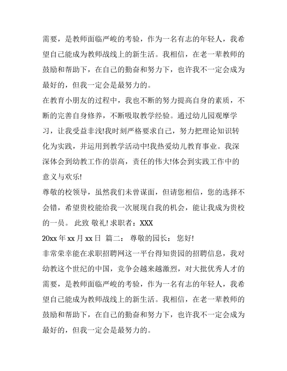 幼教教师求职信_第2页