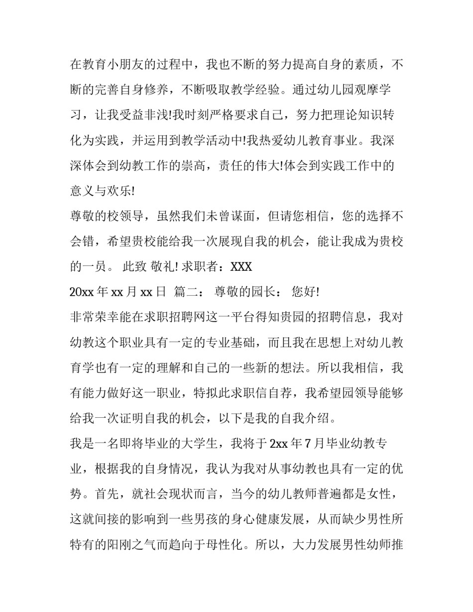 幼教教师求职信_第3页