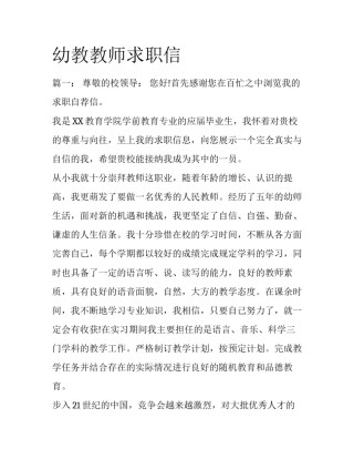 幼教教师求职信