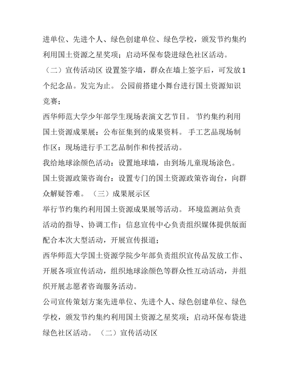 公司宣传策划方案(4篇)_第2页