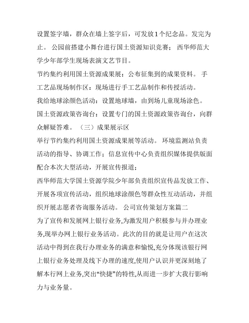 公司宣传策划方案(4篇)_第3页