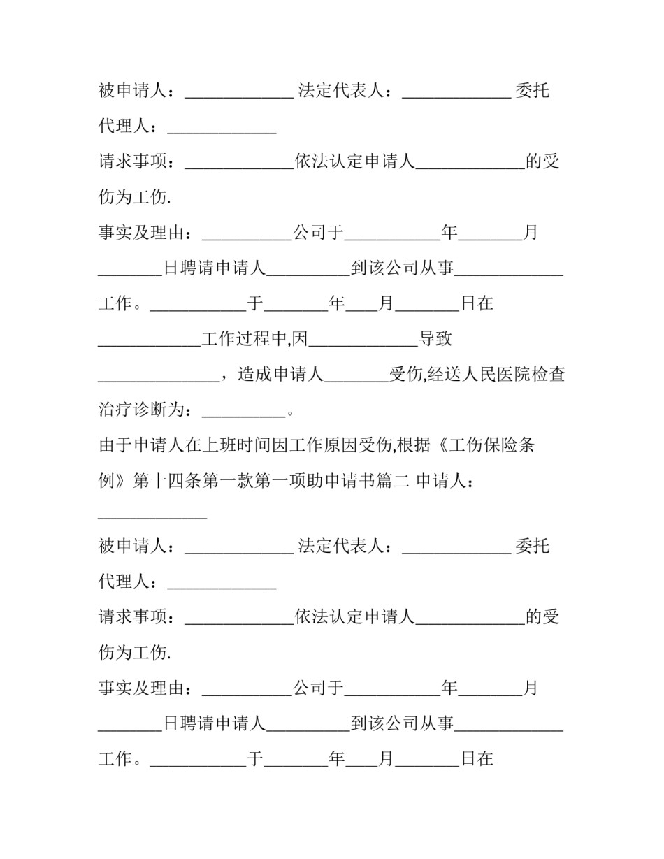 2023年申请医疗补助的申请书 职工医疗补助申请书(八篇)_第2页