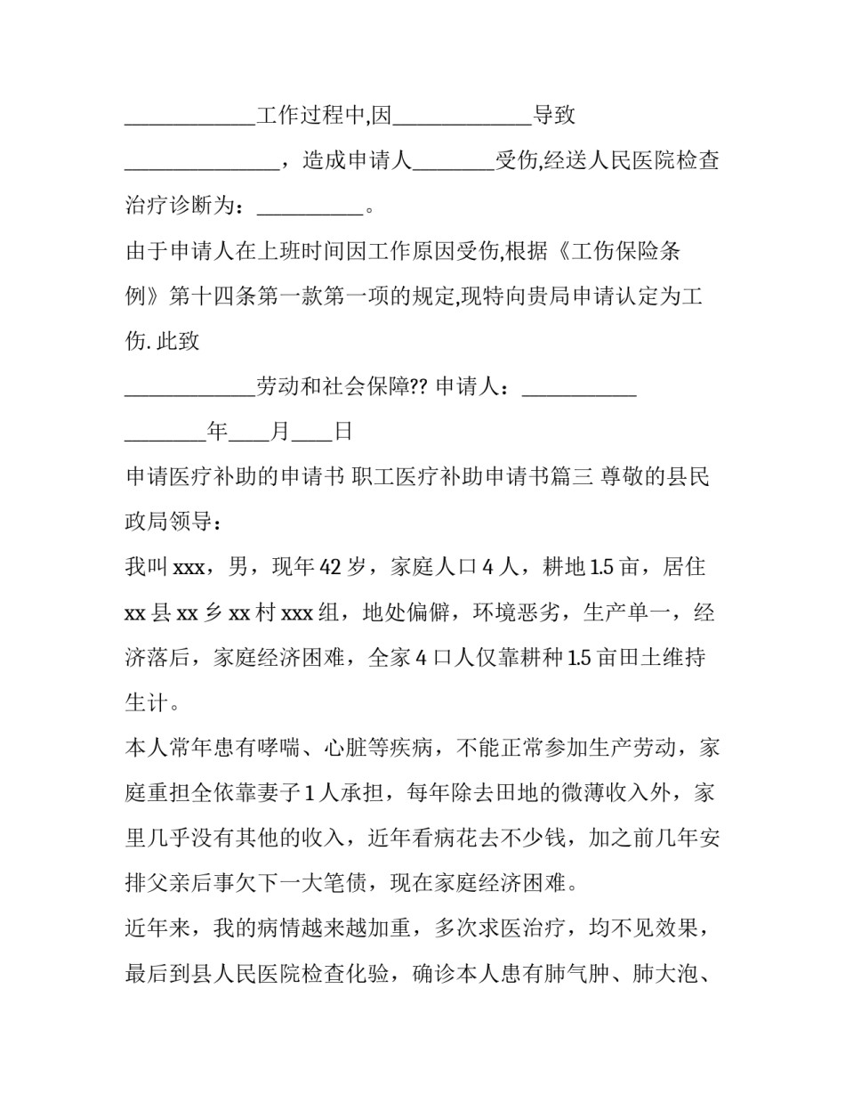 2023年申请医疗补助的申请书 职工医疗补助申请书(八篇)_第3页