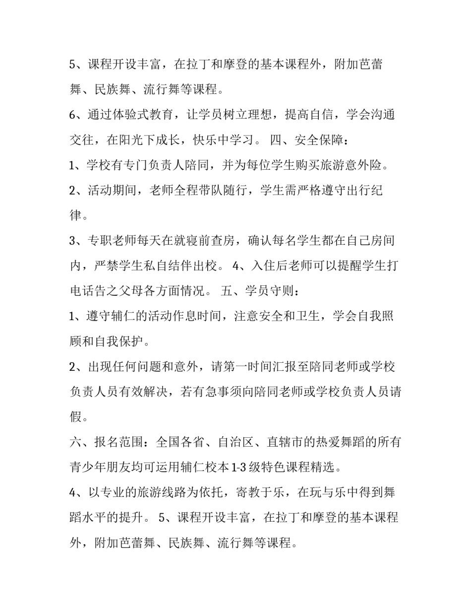 舞蹈夏令营活动方案_第2页