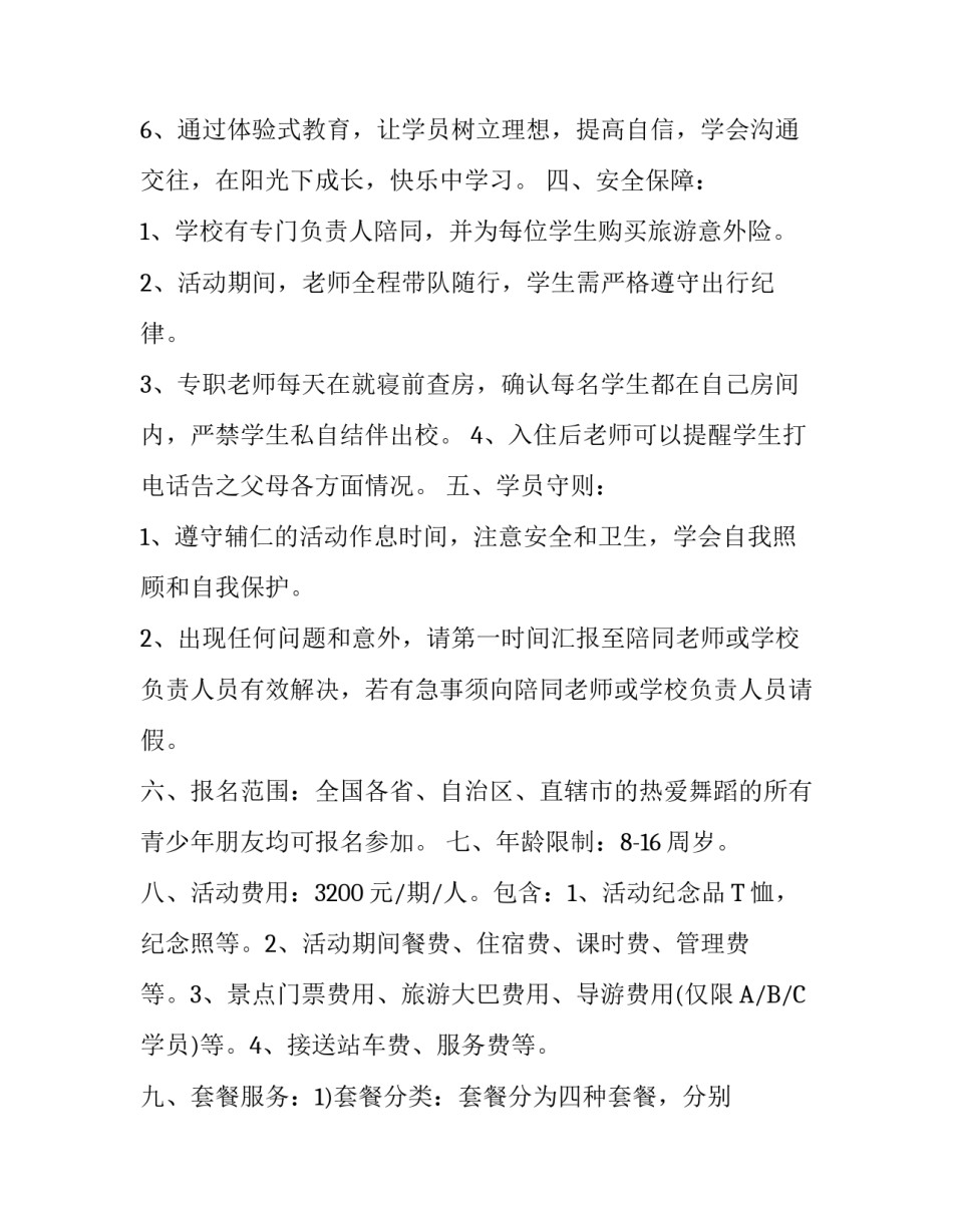 舞蹈夏令营活动方案_第3页