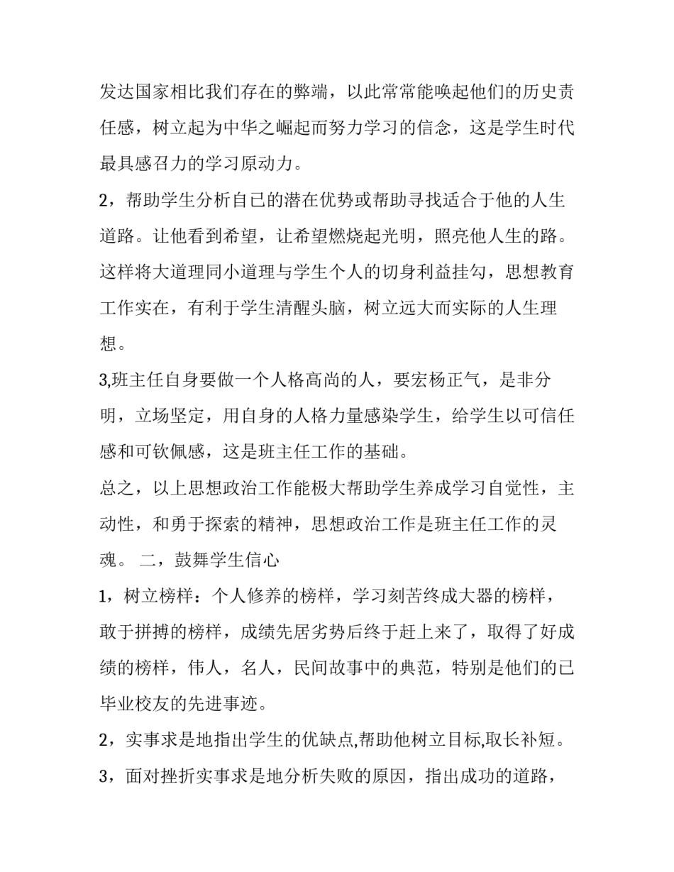 2023年初一班主任工作计划新学期 初一班主任新学期工作计划(优秀15篇)_第2页