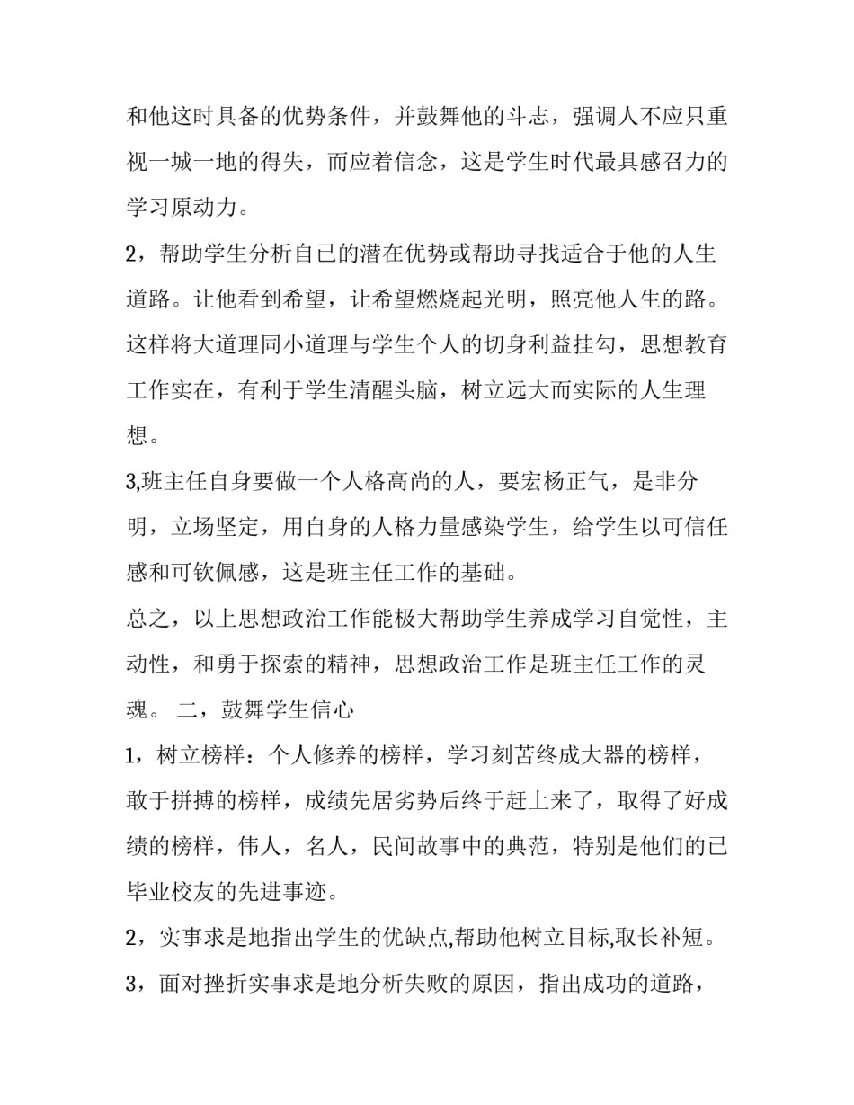 2023年初一班主任工作计划新学期 初一班主任新学期工作计划(优秀15篇)_第3页