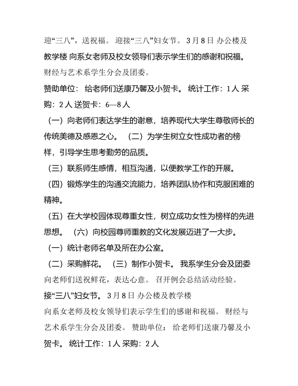 学校三八妇女节活动方案策划(汇总8篇)_第2页