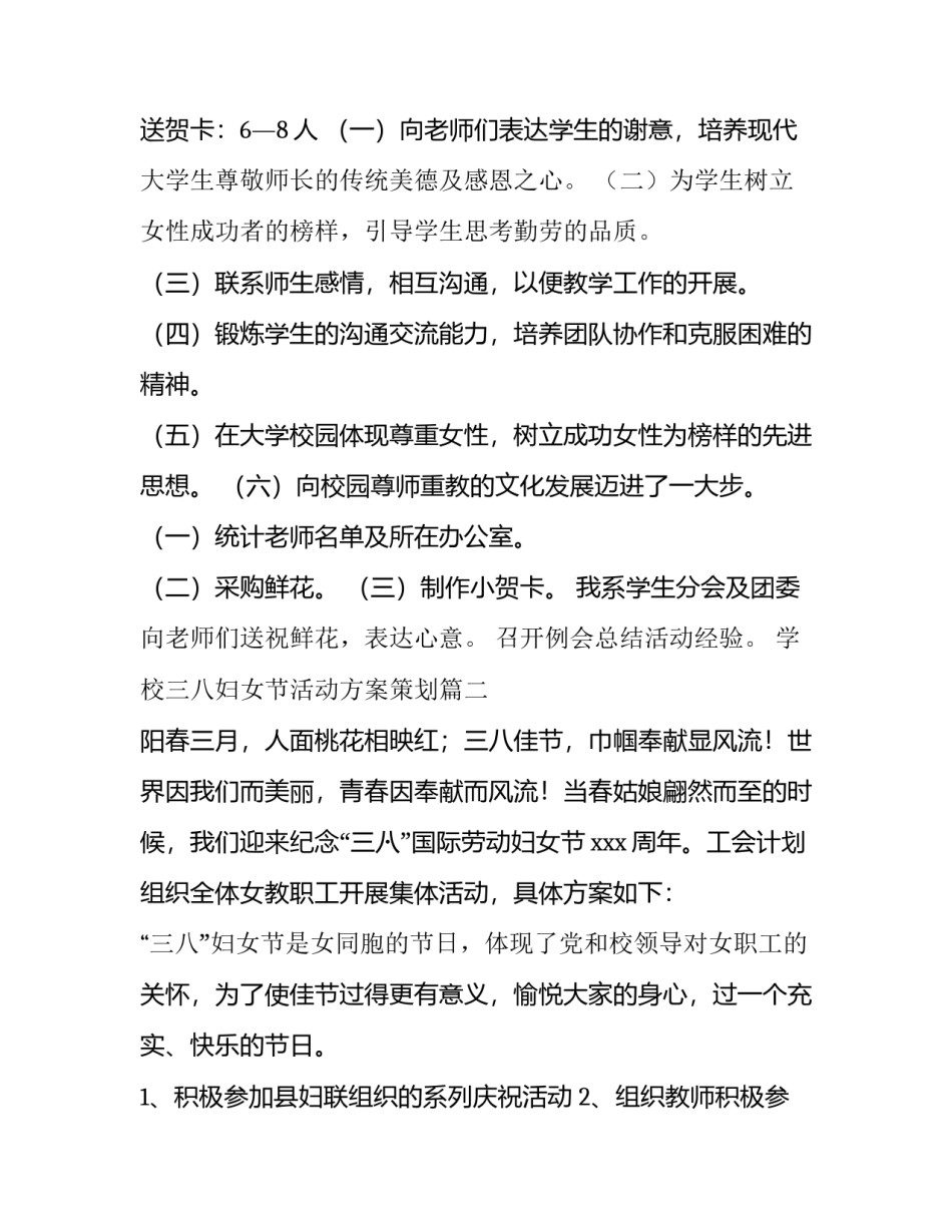 学校三八妇女节活动方案策划(汇总8篇)_第3页