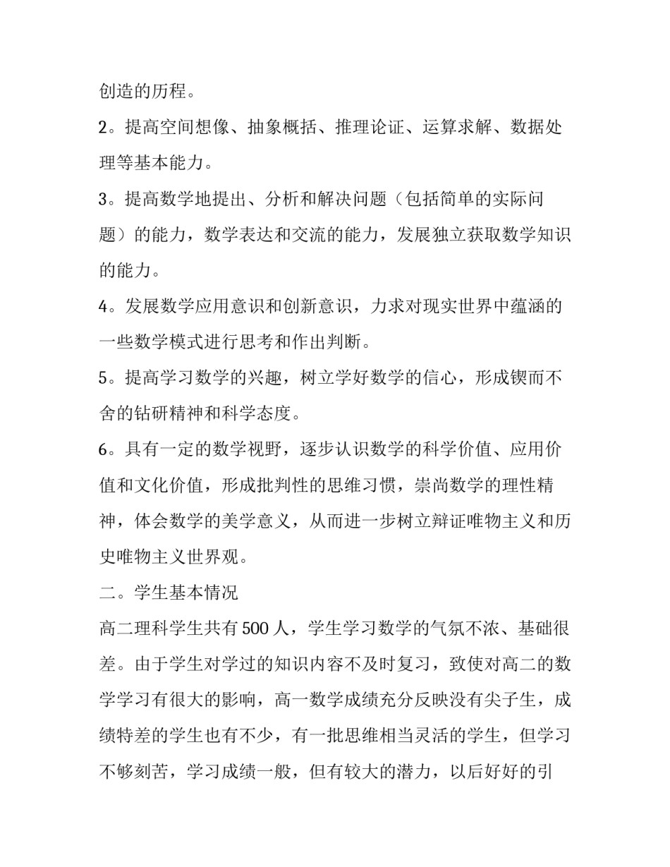 2023年高二数学教学计划模板 2023-2023学年高二数学教学计划(9篇)_第2页