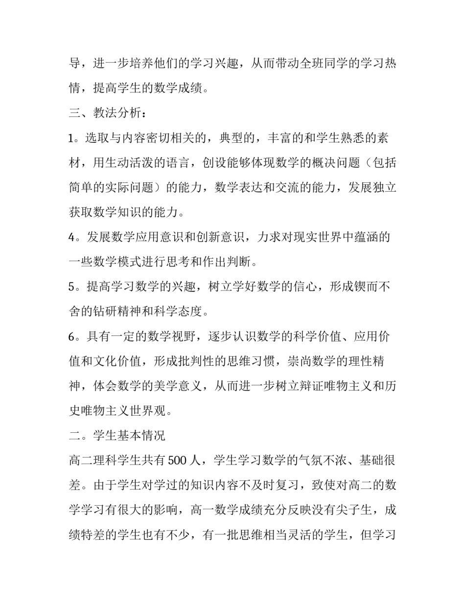 2023年高二数学教学计划模板 2023-2023学年高二数学教学计划(9篇)_第3页