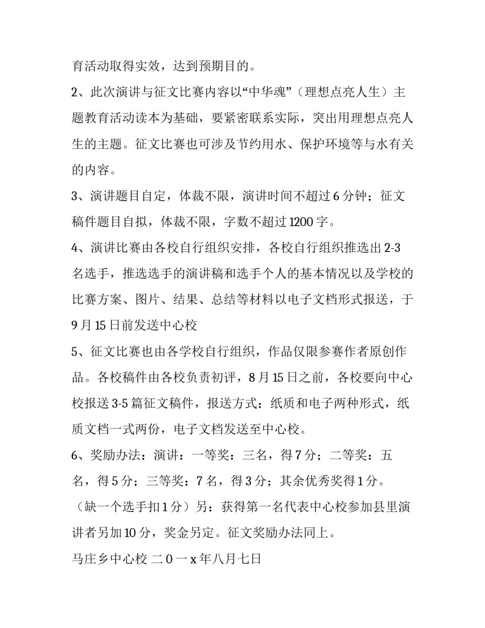 中华魂演讲比赛方案_第2页