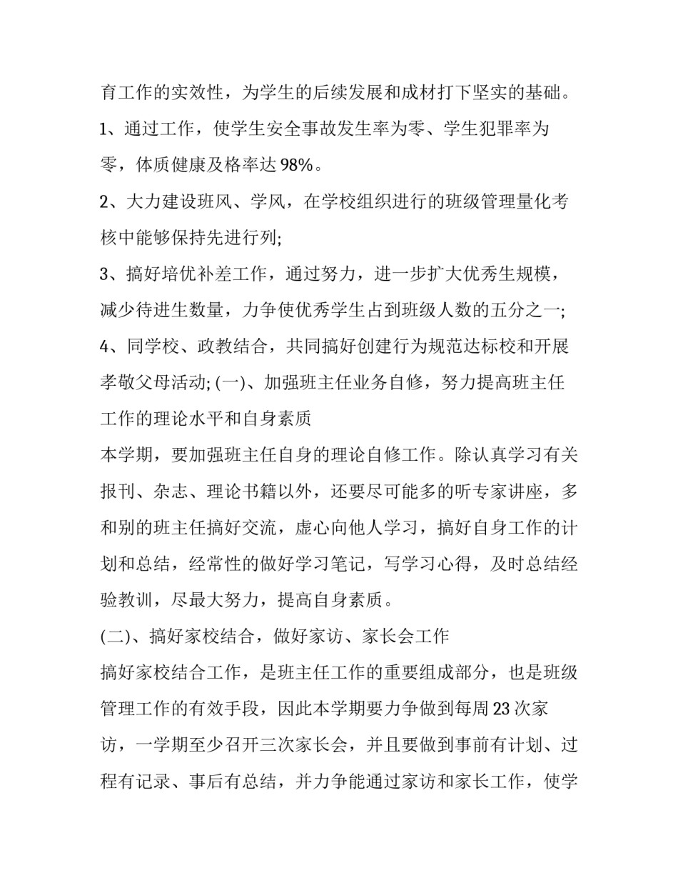 最新班主任工作计划中学(9篇)_第2页