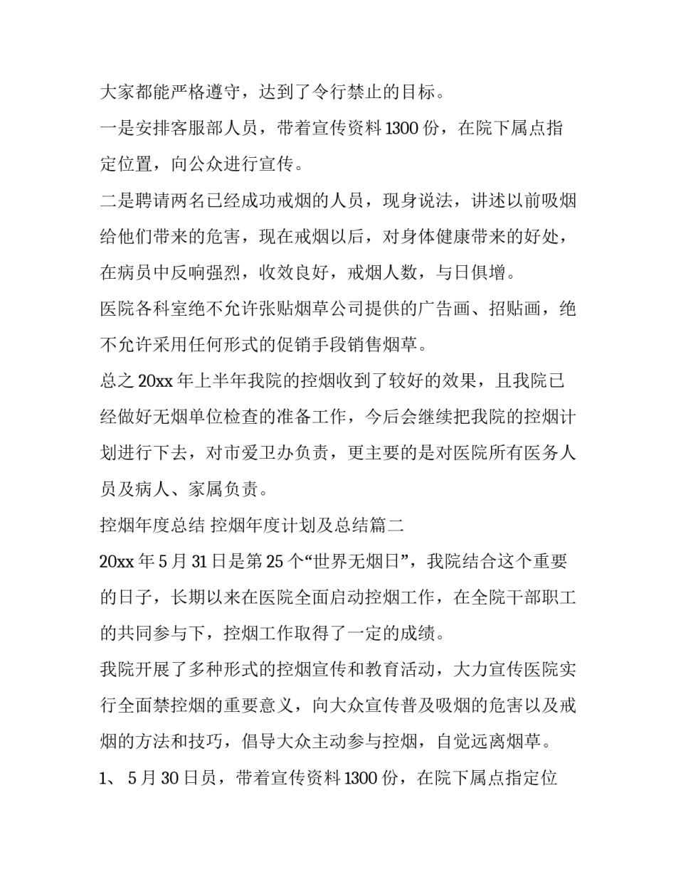 最新控烟年度总结 控烟年度计划及总结(8篇)_第2页