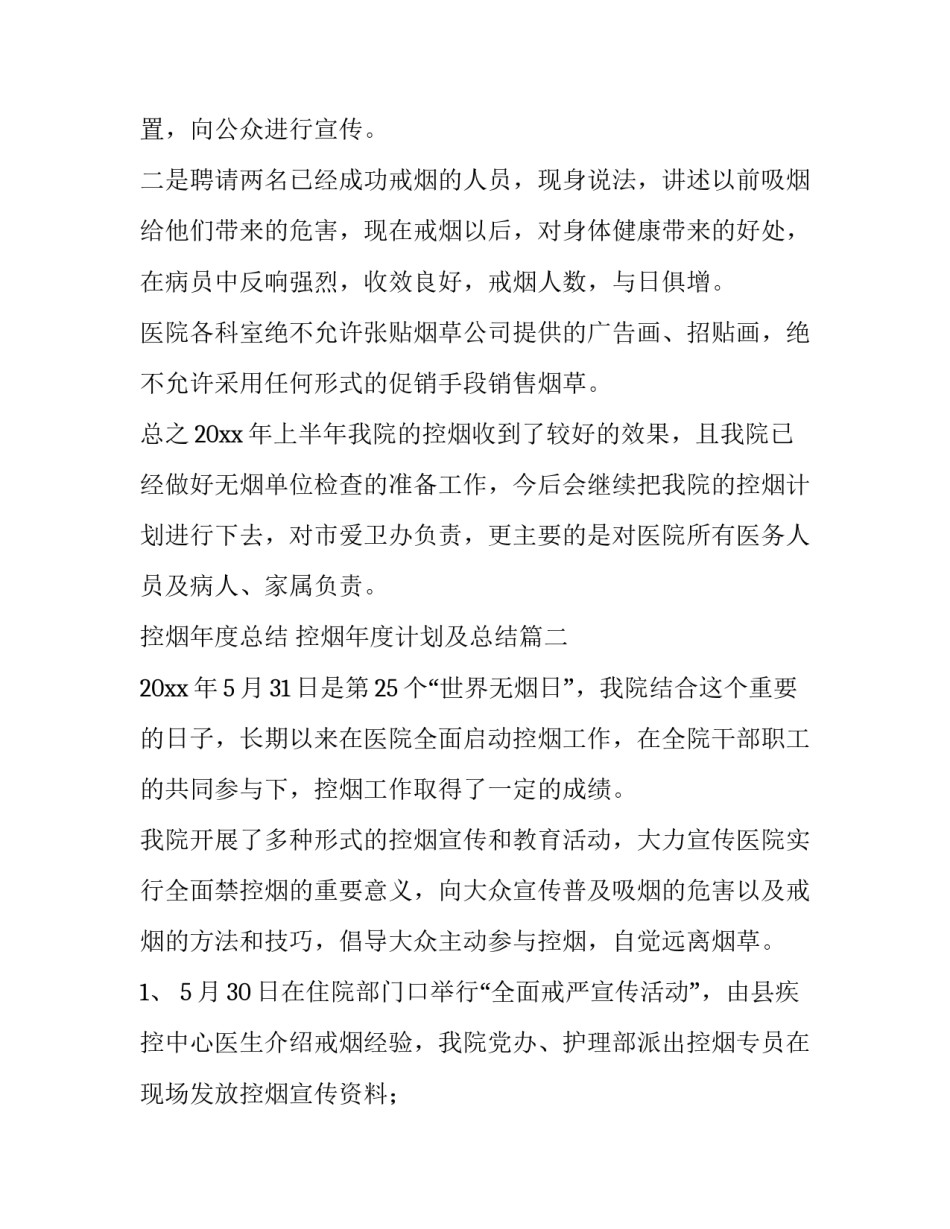 最新控烟年度总结 控烟年度计划及总结(8篇)_第3页