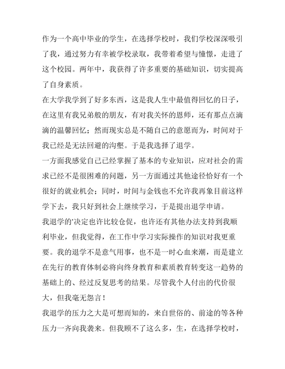 最新转学申请书家长(大全7篇)_第2页