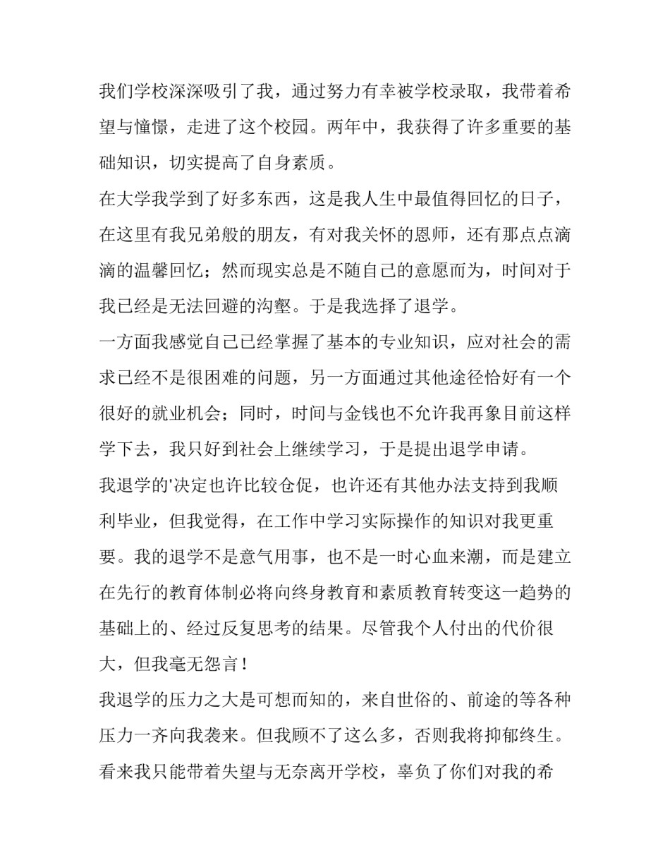 最新转学申请书家长(大全7篇)_第3页