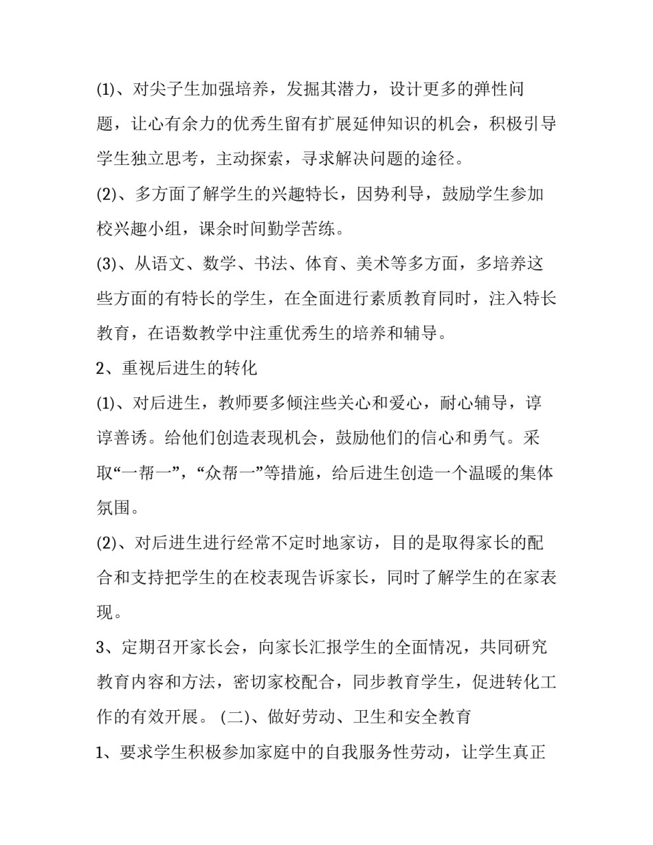 三年级班主任个人工作计划上学期 小学三年级班主任工作计划上学期(16篇)_第2页