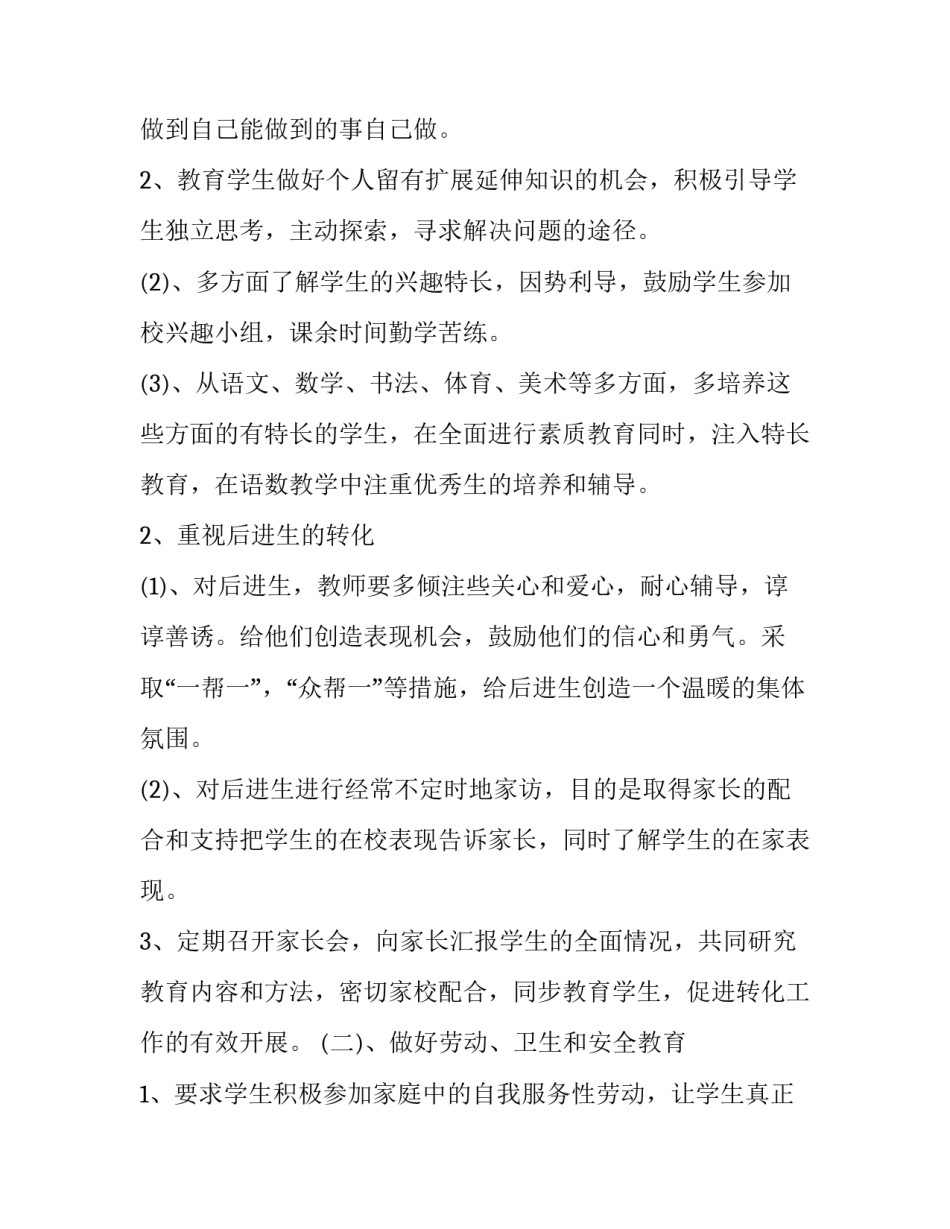 三年级班主任个人工作计划上学期 小学三年级班主任工作计划上学期(16篇)_第3页