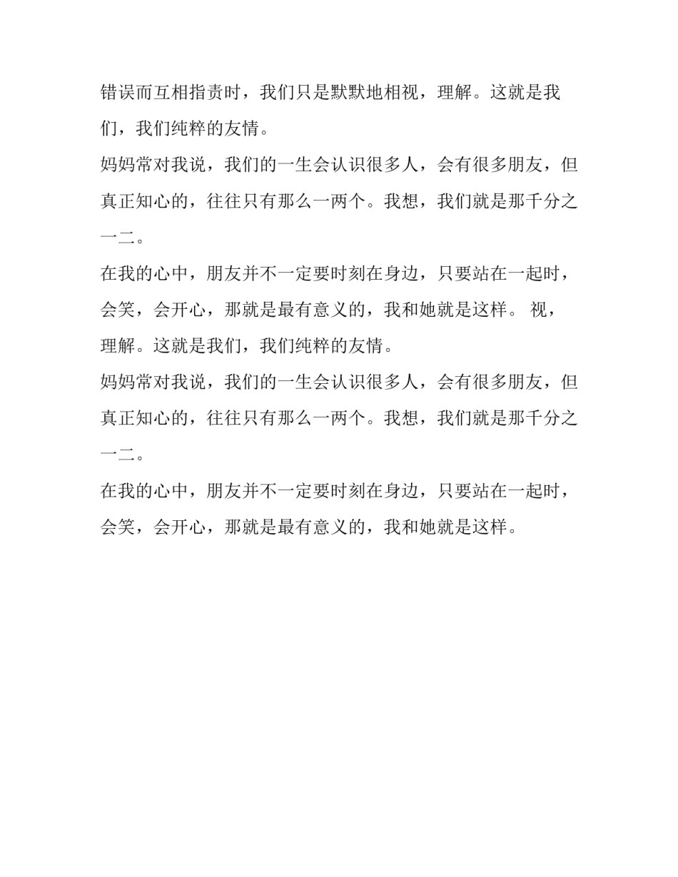 我和我的知心朋友作文_第2页