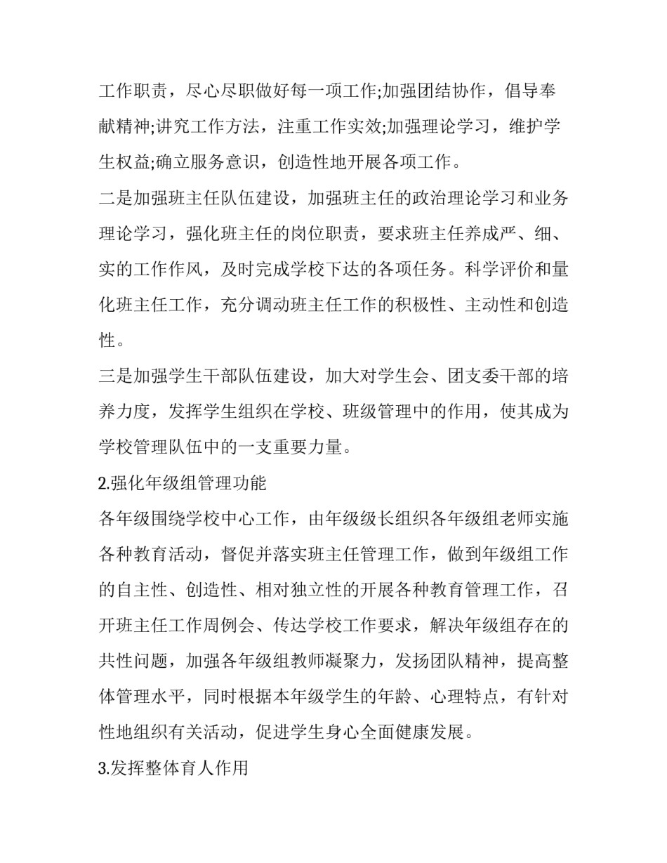 2023年有关班主任年度工作计划1500字(十一篇)_第2页