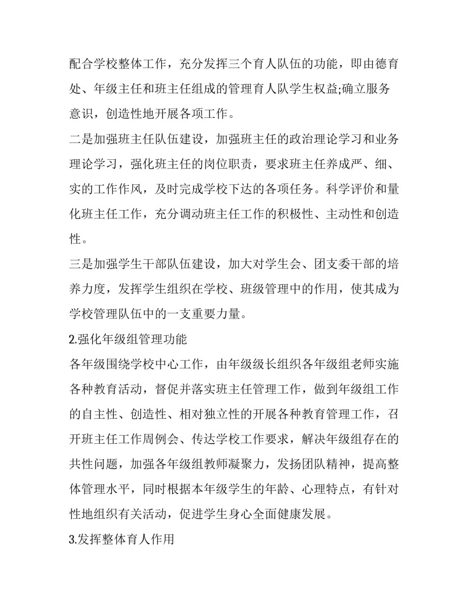 2023年有关班主任年度工作计划1500字(十一篇)_第3页