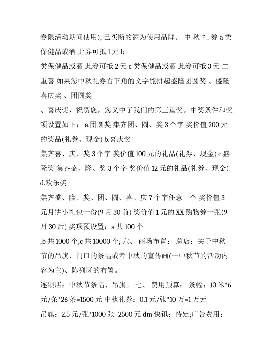喜迎中秋节的超市活动策划方案范文_第2页