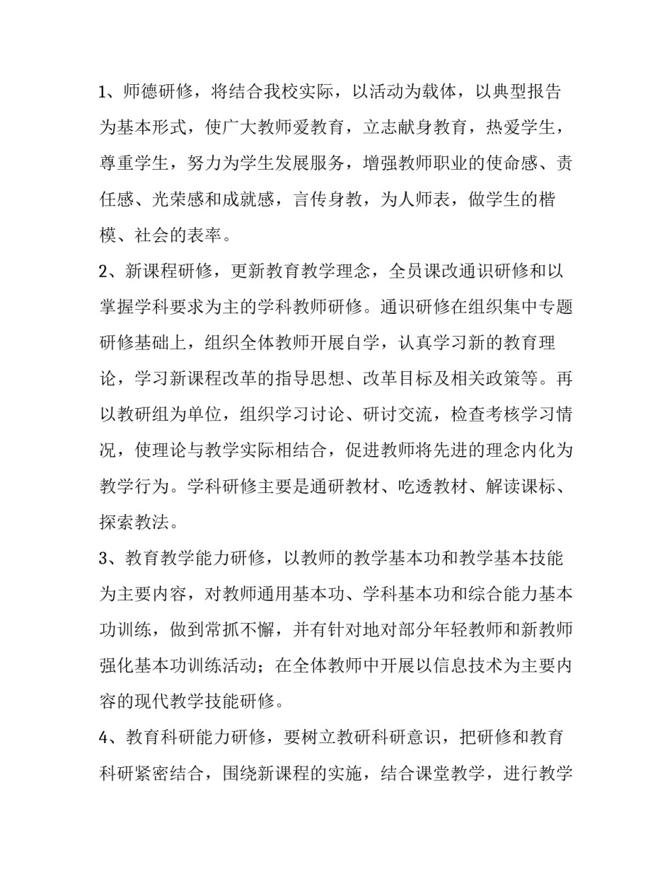 2023年学校校本研修工作计划网(通用12篇)_第2页