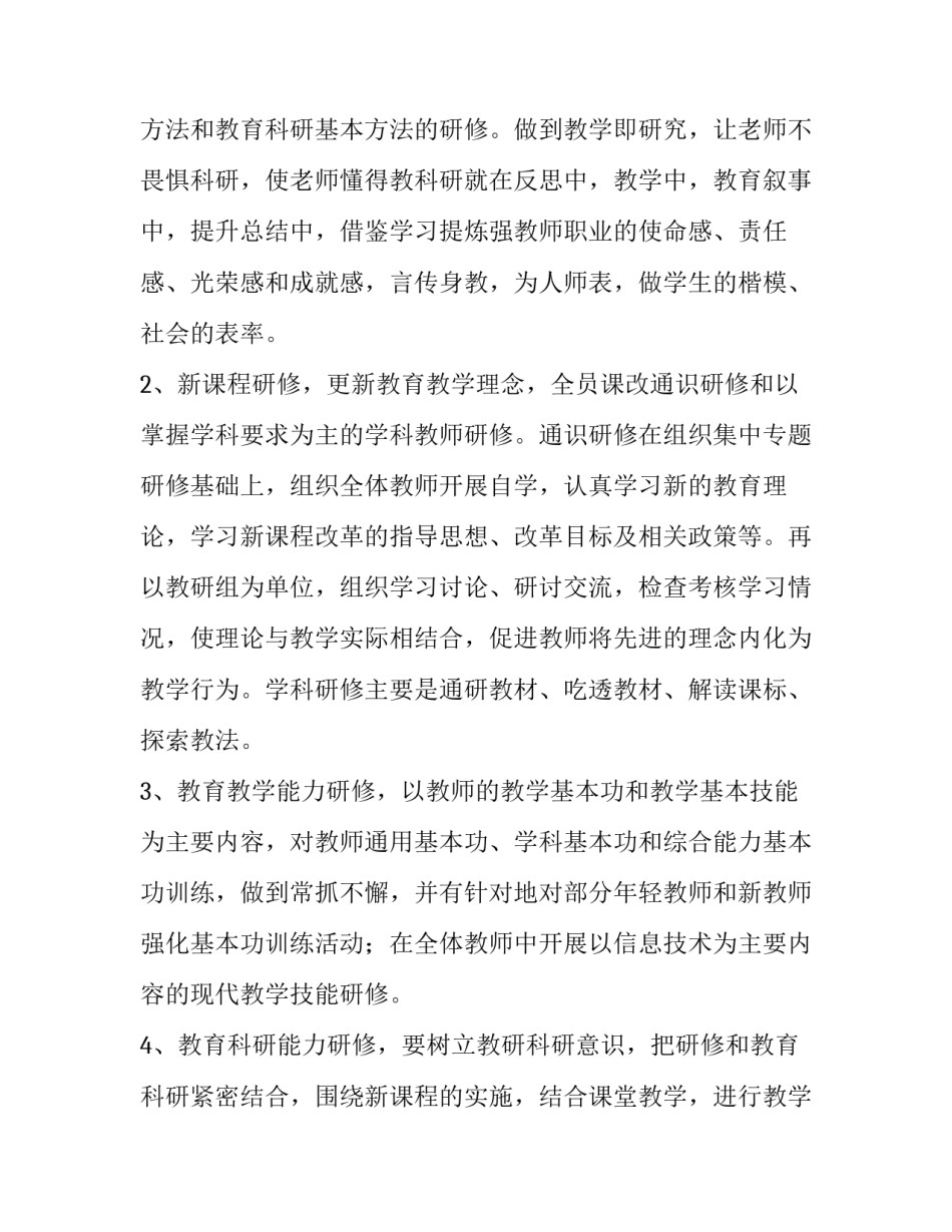 2023年学校校本研修工作计划网(通用12篇)_第3页