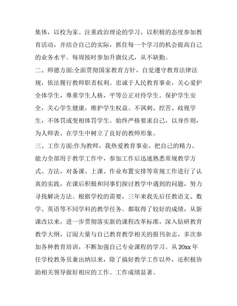 2023年小学教师转正申请书网(实用8篇)_第2页