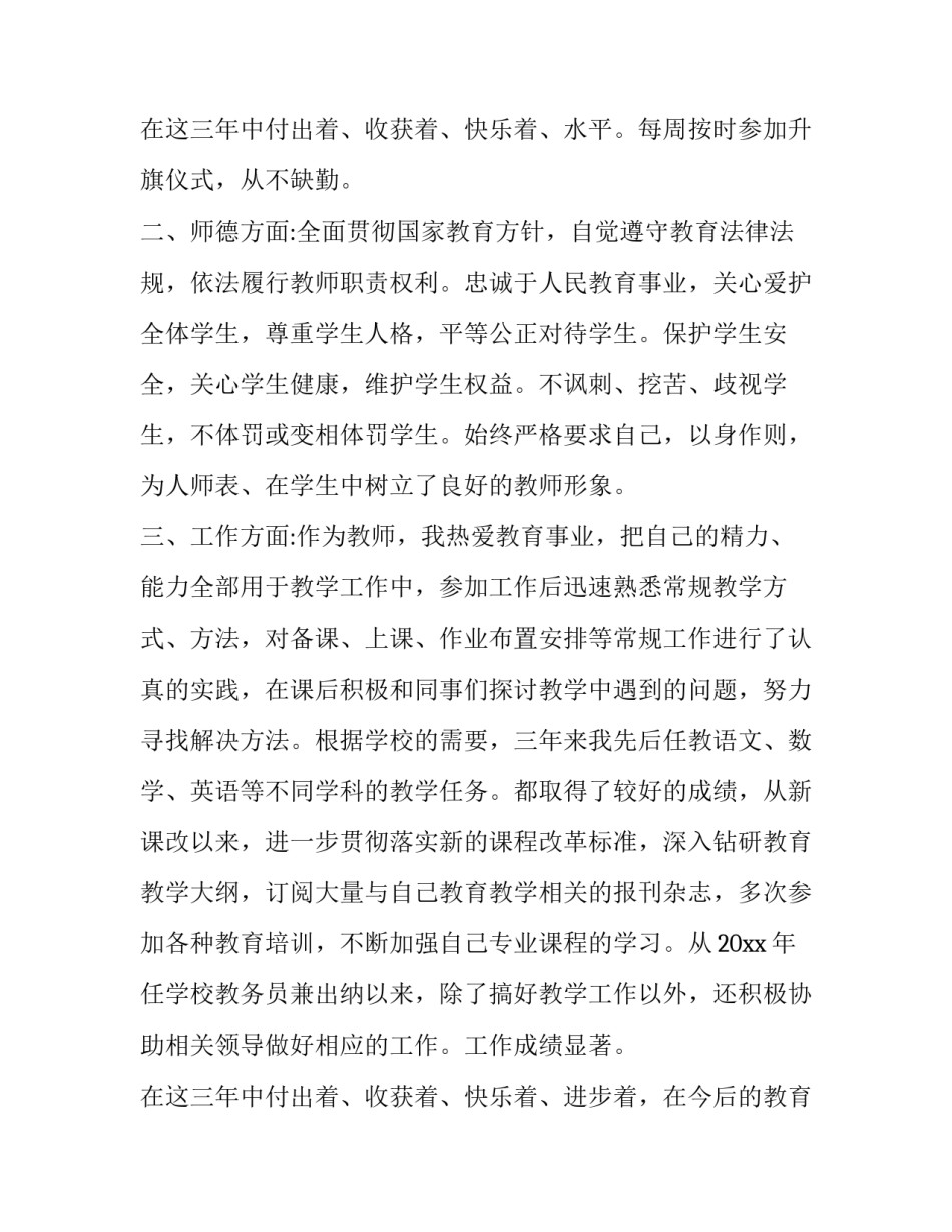 2023年小学教师转正申请书网(实用8篇)_第3页