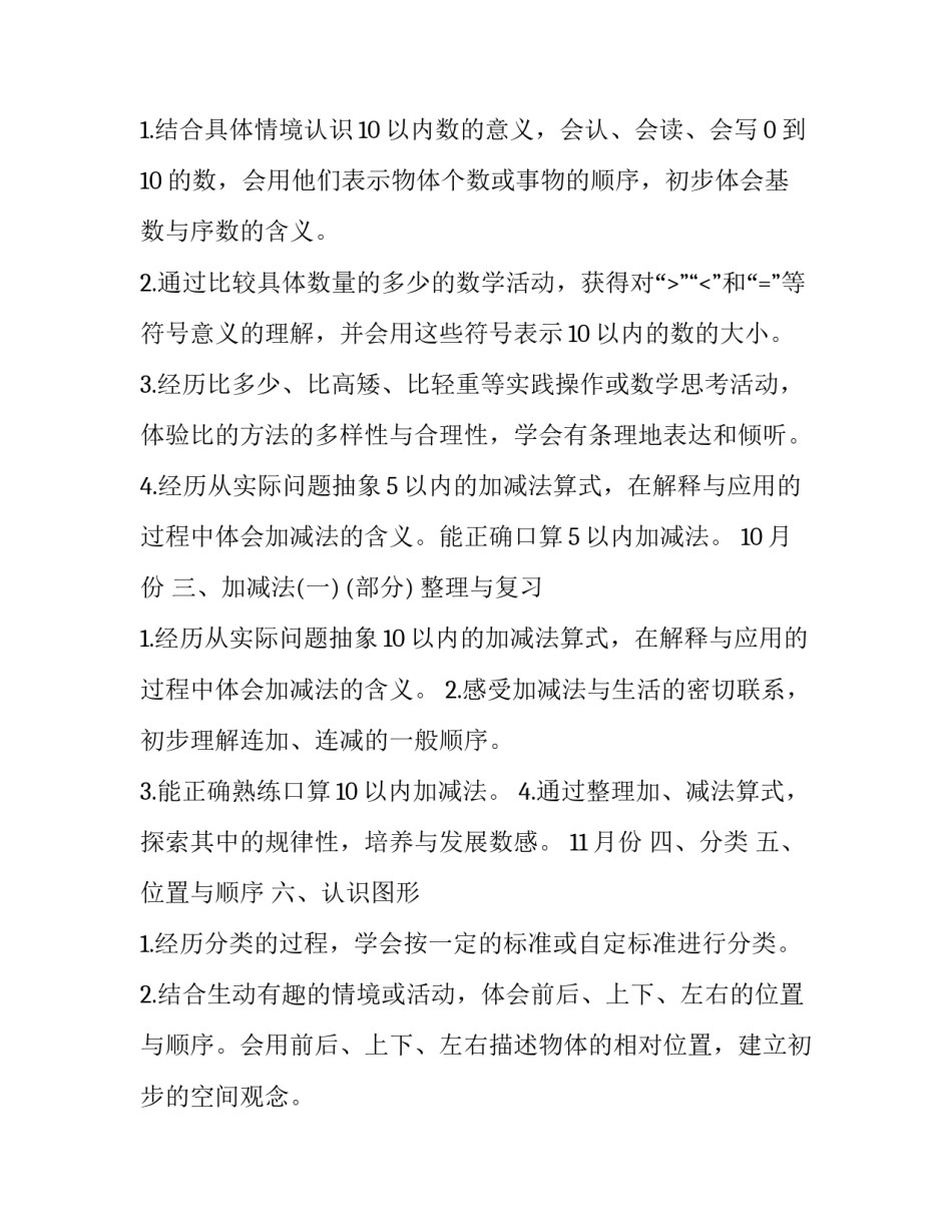 最新开学教学计划 开学教学计划七年级生物(五篇)_第3页